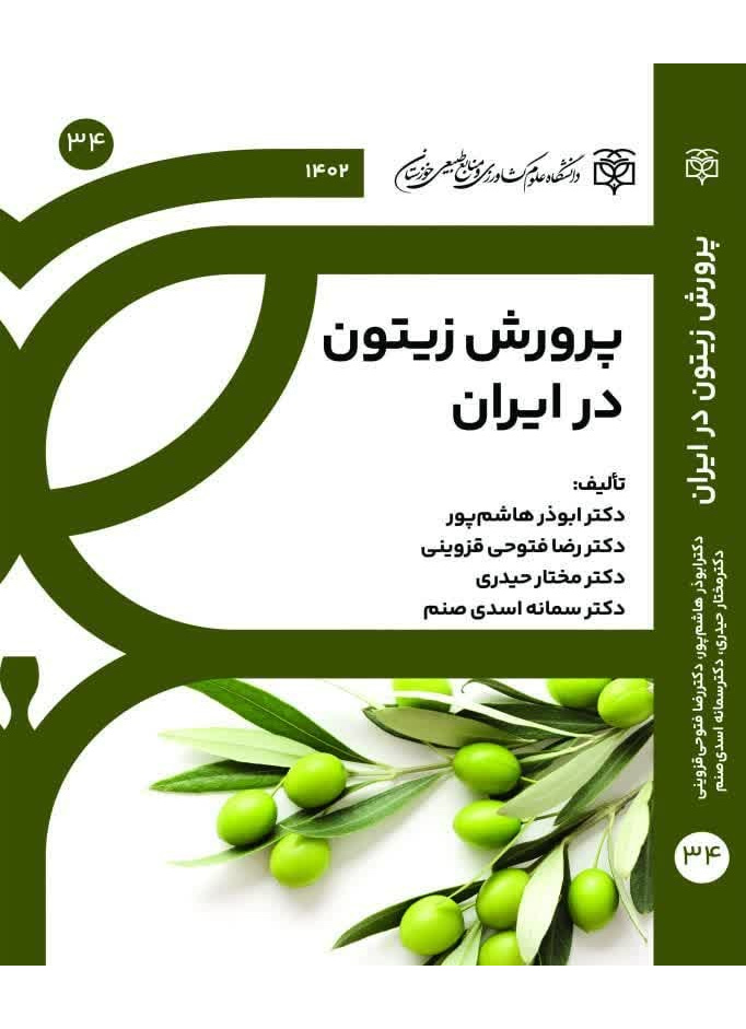پرورش زیتون در ایران
