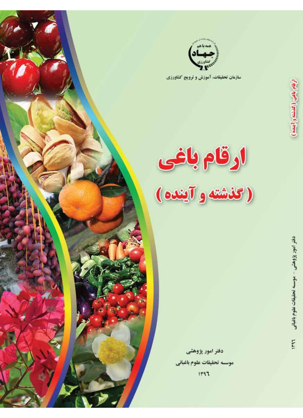 ارقام باغی