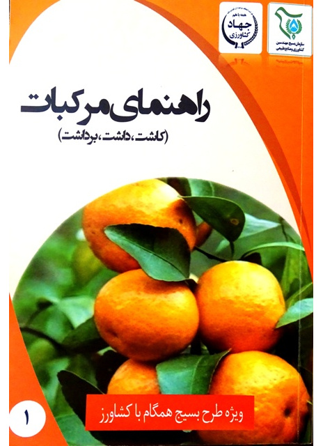 راهنمای مرکبات