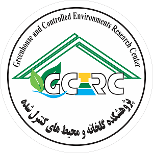 پژوهشکده گلخانه و محیط های کنترل شده