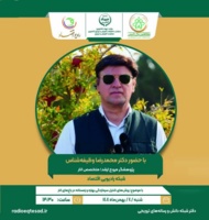 بررسی روش های کنترل سرمازدگی بهاره و زمستانه در باغ های انار با حضور عضو هیات علمی پژوهشکده مرکبات و میوه های نیمه گرمسیری در رادیو اقتصاد