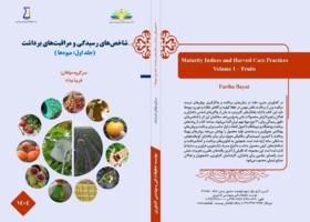 همکاری اعضای هیات علمی پژوهشکده مرکبات و میوههای نیمهگرمسیری در انتشار کتاب شاخص های رسیدگی و مراقبت های برداشت میوه ها