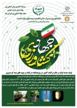 ۲۱ الی ۲۷ خرداد هفته جهاد کشاورزی گرامی باد