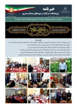 انتشار یکصد و شانزدهمین شماره خبرنامه پژوهشکده مرکبات و میوه های نیمه گرمسیری ویژه تیر ۱۴۰۴